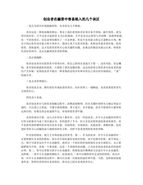 创业者在融资中容易陷入的几个误区