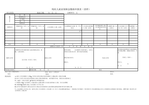 残保金申报表表样 (1)