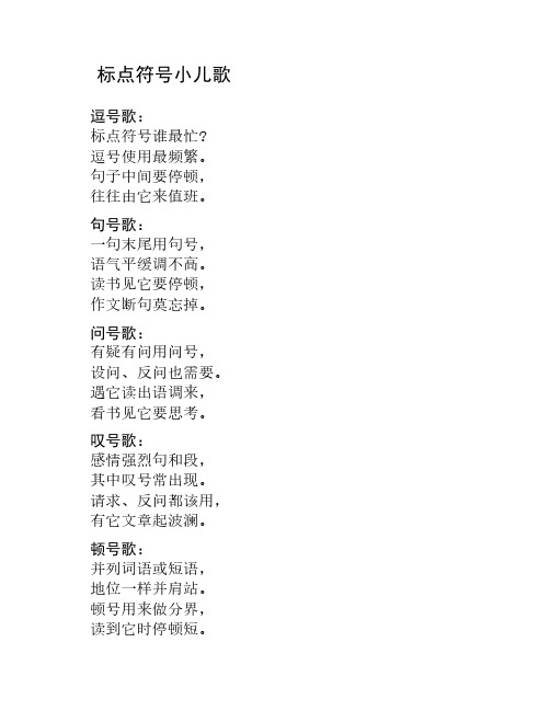 标点符号小儿歌