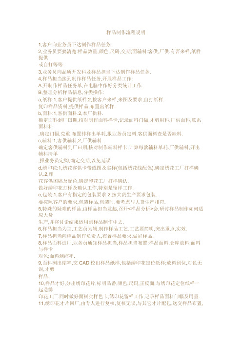 样品制作流程说明