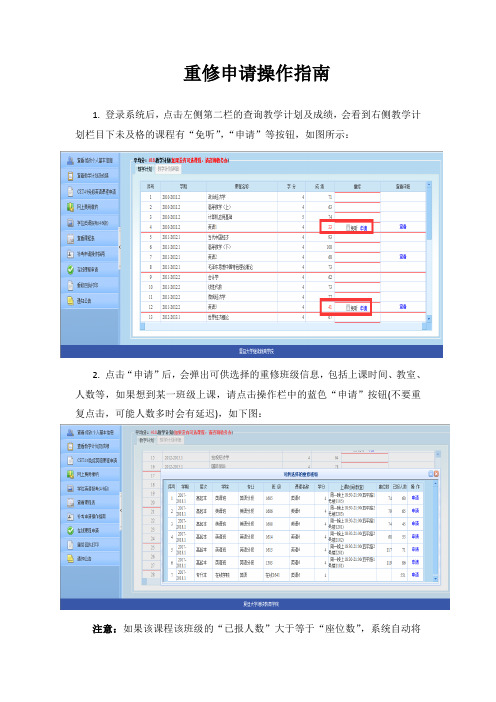 重修申请操作指南
