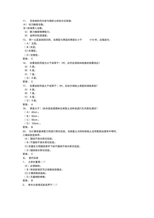 岩土工程勘察试题