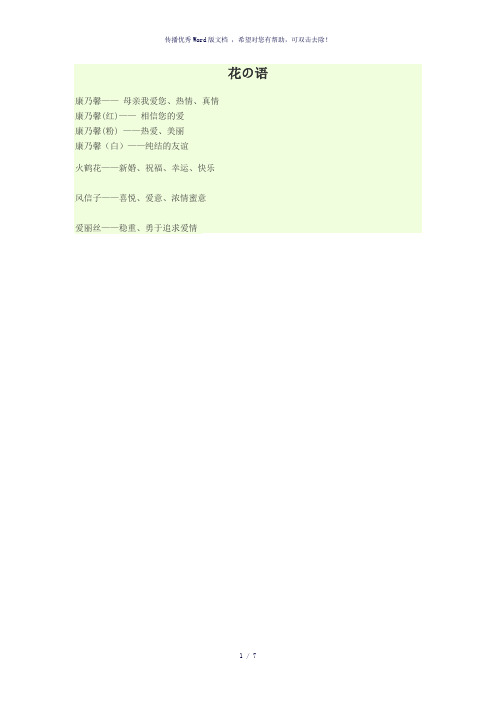 各种花代表含义
