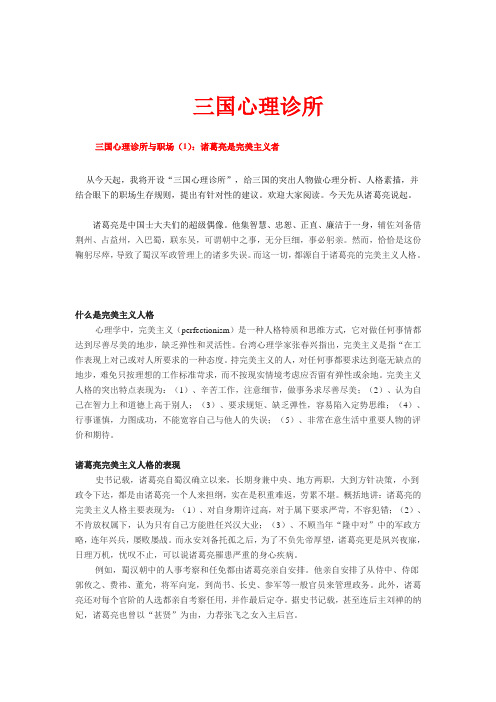 三国心理诊所