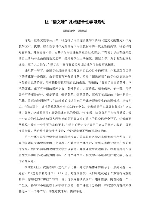 让“语文味”扎根综合性学习活动
