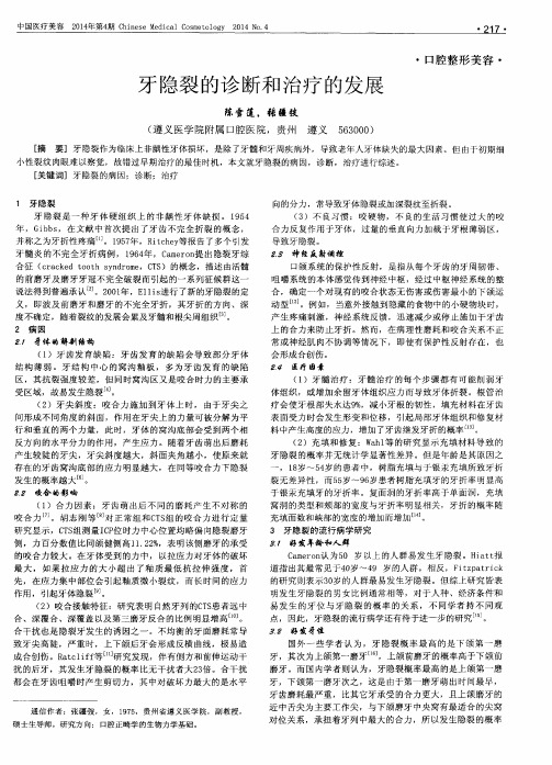 牙隐裂的诊断和治疗的发展