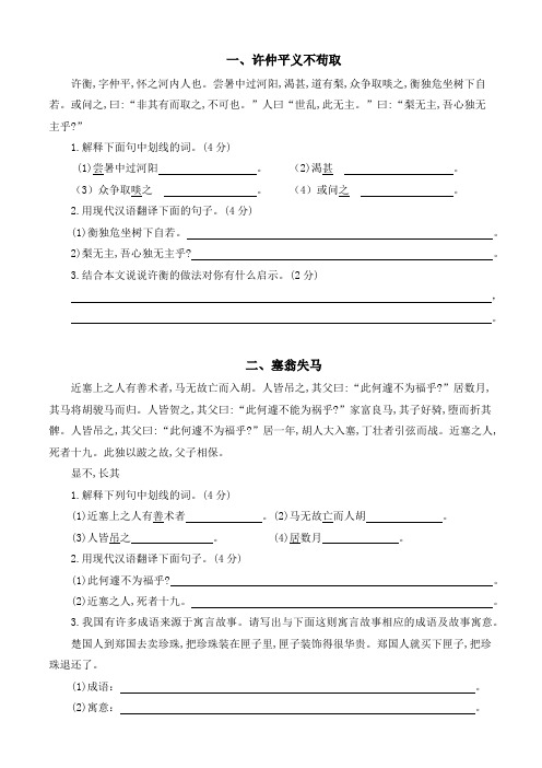 六年级下册语文试题   文言文阅读(无答案)   人教部编版 (1)