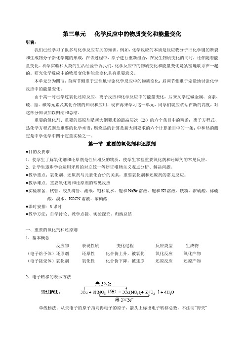 高中化学第三册第三单元化学反应中的物质变化和能量变化教案