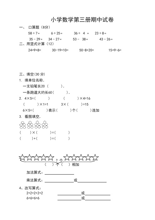 【精编】2019最新人教版二年级数学上册期中试卷