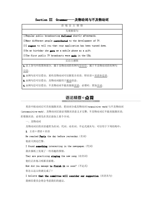 高中英语Unit1LivingwithtechnologySectionⅢGrammar——及物动词与不及物动词教案含解析牛津译林版选修7