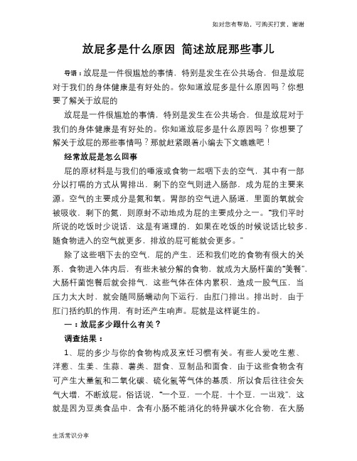 放屁多是什么原因 简述放屁那些事儿