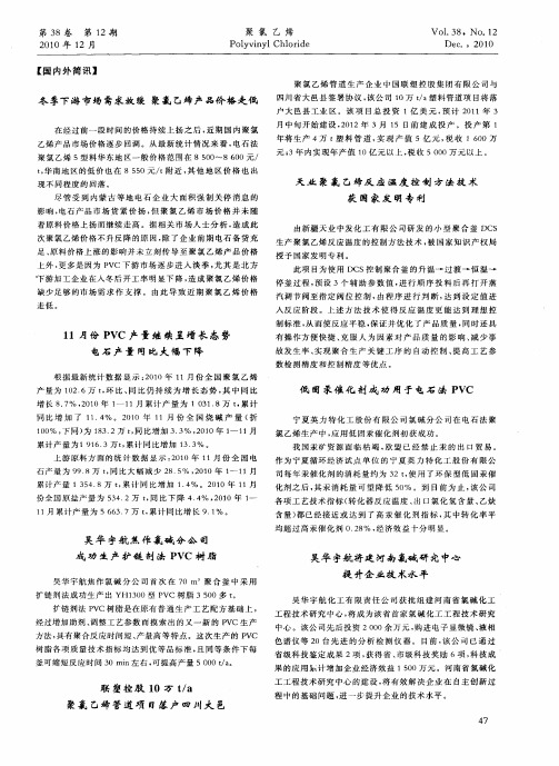 昊华宇航焦作氯碱分公司成功生产扩链剂法PVC树脂