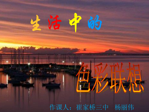 初中美术人美版八年级上册4. 用色彩表达情感