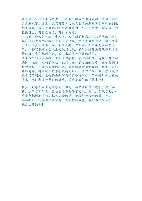 今天你已经年满十八周岁了