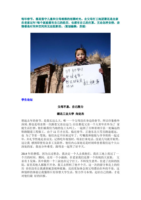 半月刊时谈：留守儿童的两地春节