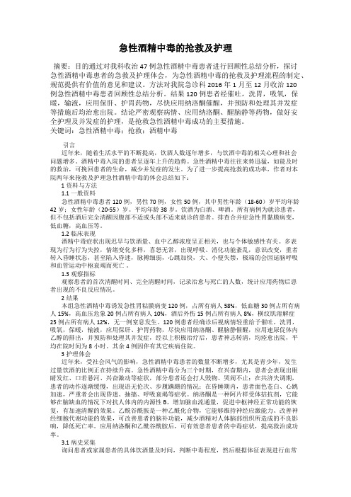 急性酒精中毒的抢救及护理117