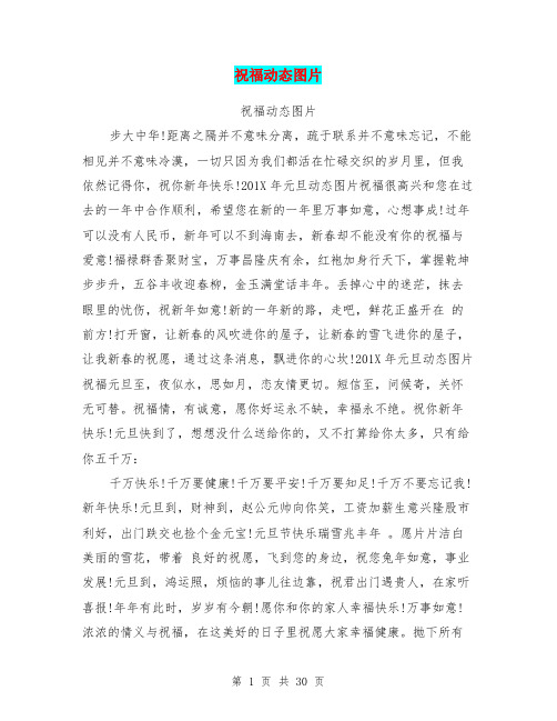 祝福动态图片