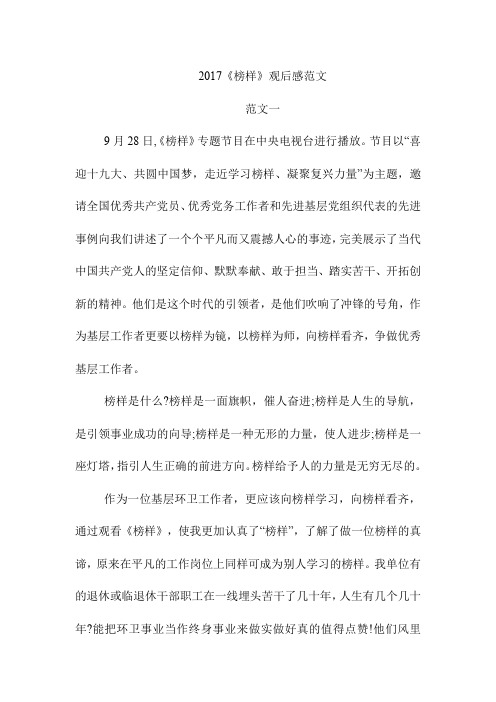 2017榜样观后感