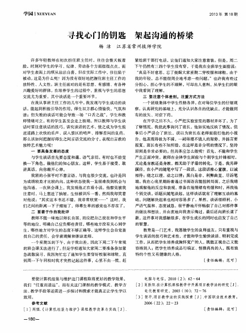 寻找心门的钥匙 架起沟通的桥梁