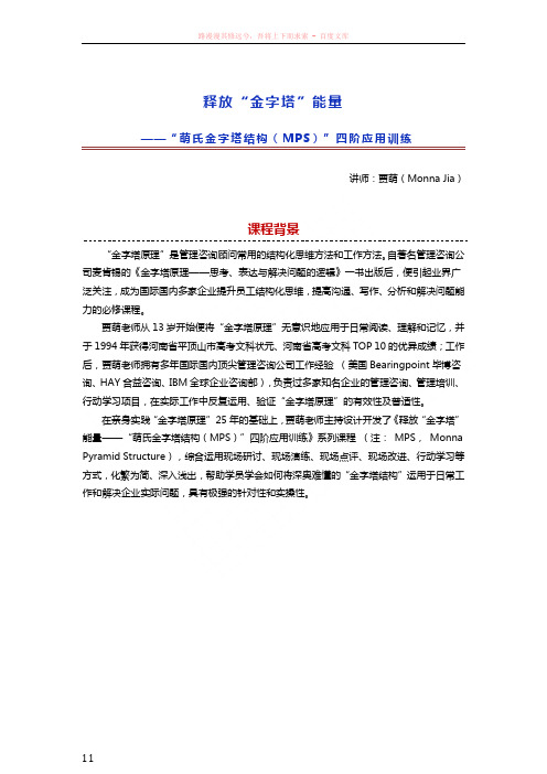 金字塔原理专家金字塔原理导师贾萌-金字塔结构四阶应用训练大纲