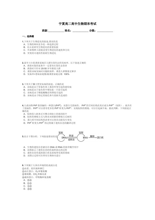 宁夏高二高中生物期末考试带答案解析
