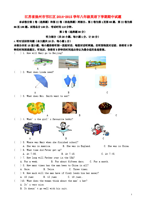 江苏省扬州市邗江区2014-2015学年八年级英语下学期期中试题 牛津版