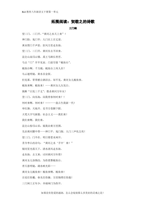 部编版八年级语文下册第一单元《回延安》拓展阅读：贺敬之的诗歌