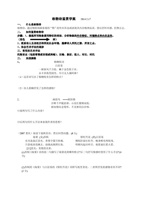 咏物诗鉴赏学案   2014