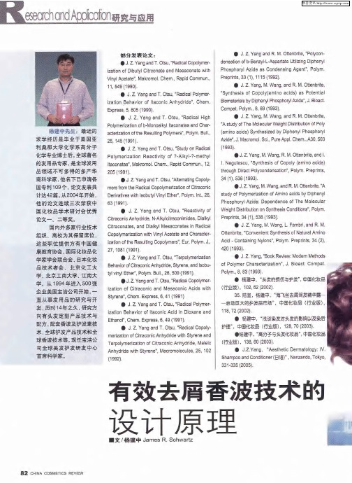 有效去屑香波技术的设计原理