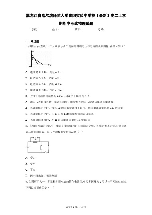 高二上学期期中考试物理试题含答案解析 (2)