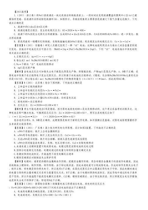 【备战2012】高考化学5年真题分类汇编 专题10 电化学及其应用.pdf