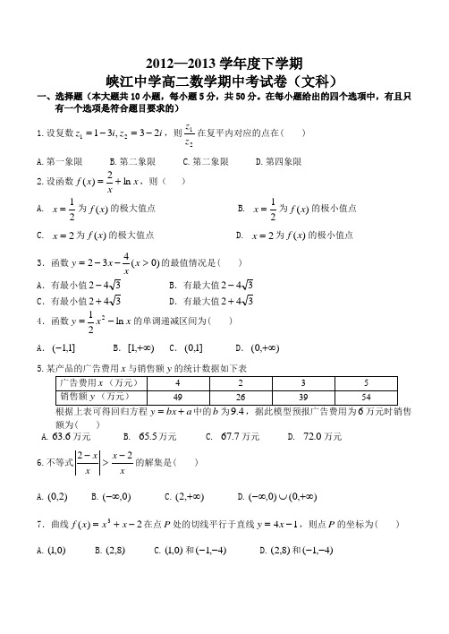 2012-2013学年度下学期峡江中学高二数学期中考试卷