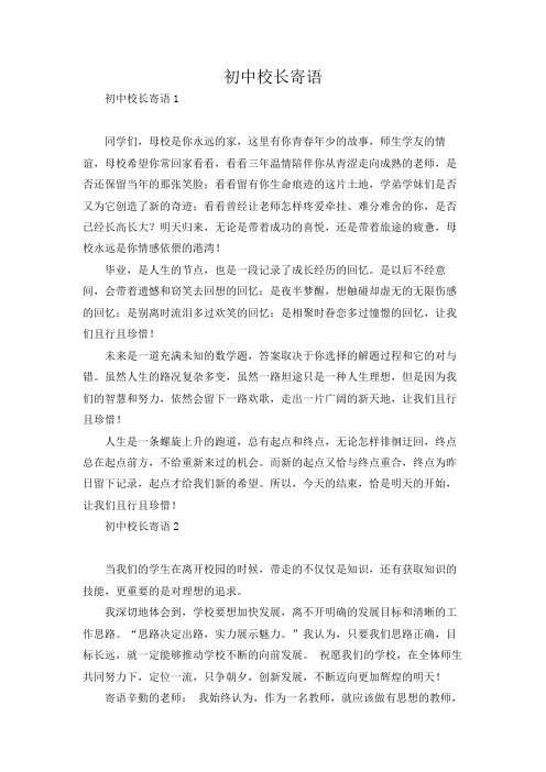 初中校长寄语