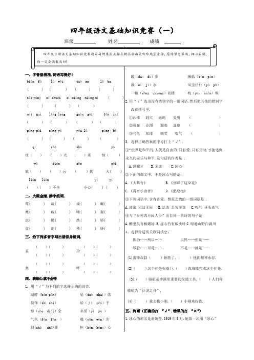 四年级下册语文基础知识竞赛题