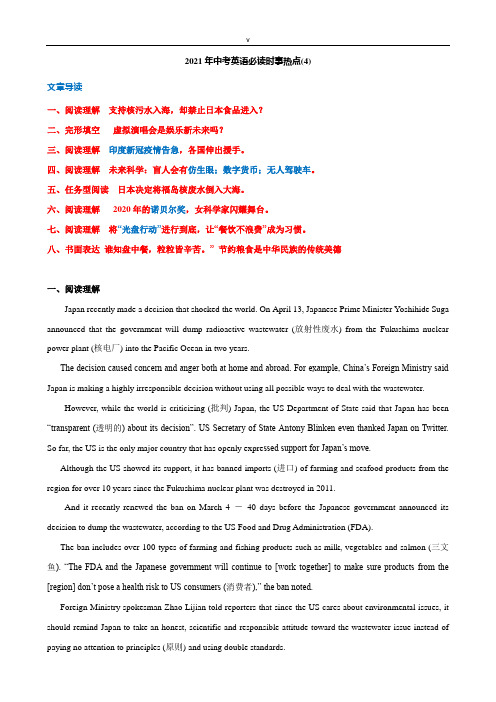 专题04 2021年中考英语时事热点必读(4)(解析版)