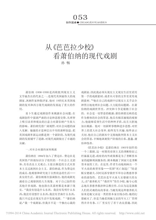 从_芭芭拉少校_看萧伯纳的现代戏剧