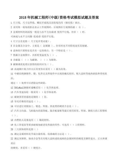 机械工程师资格考试模拟试题及答案汇编