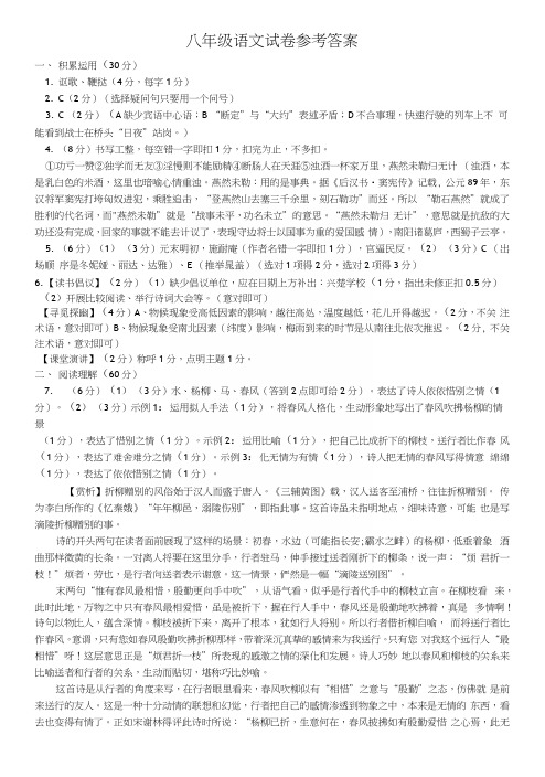 兴化市八年级语文期中参考答案.docx