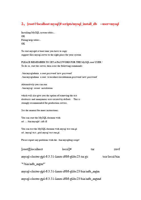 mysql集群安装错误解决方案