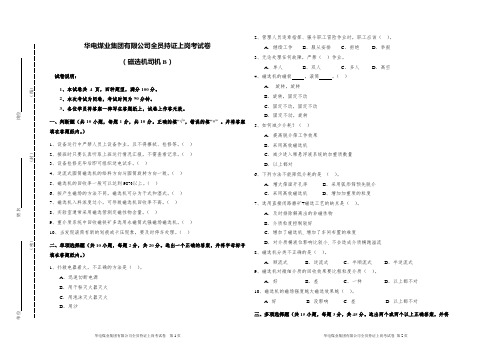 磁选机司机试卷B