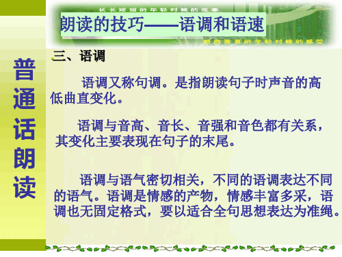 普通话考试,朗读技巧