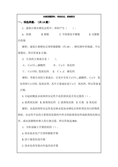 房屋建筑工程管理与实务