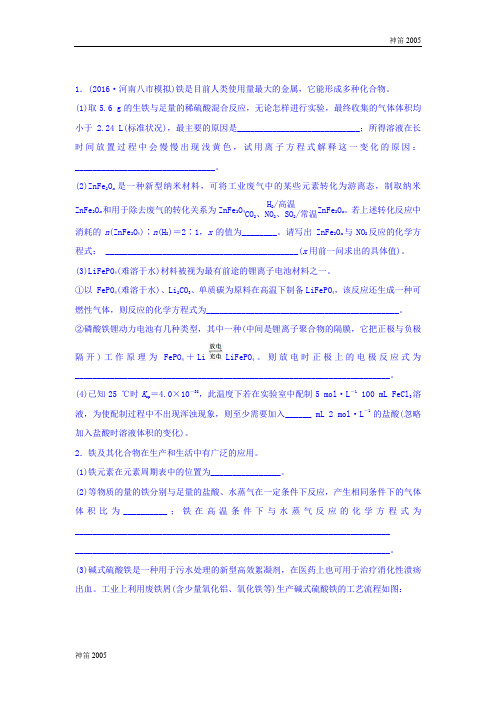 江苏省2019年高考化学一轮提分练：考点20-铁及其化合物的实验探究 Word版含答案