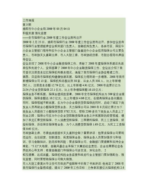 积极发展强化监管.