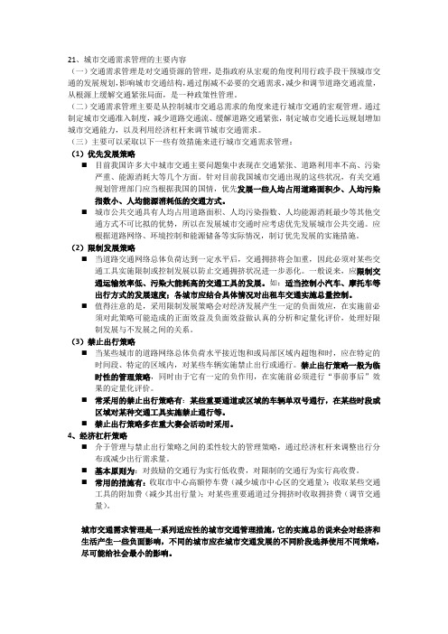 市政学后五道题整理