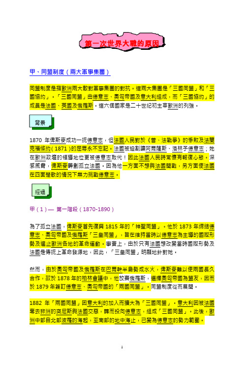 第一次世界大战的原因