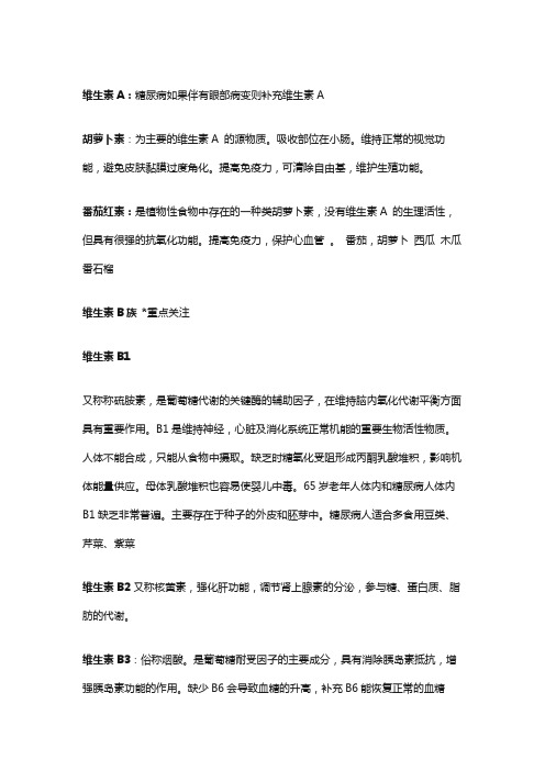 糖尿病应该了解到的营养成分
