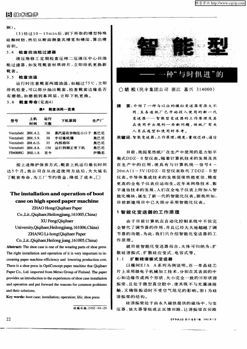 智能型变送器——一种“与时俱进”的造纸自动化仪表