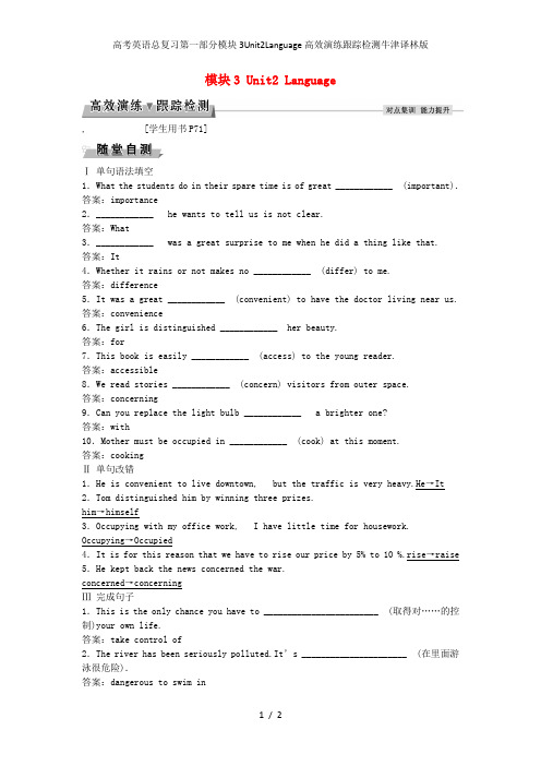 高考英语总复习第一部分模块3Unit2Language高效演练跟踪检测牛津译林版