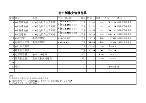 窗帘报价单